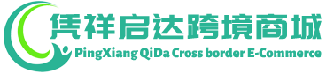 启达跨境商城 - QiDa Cross border E-Commerce | 凭祥启达进出口有限公司